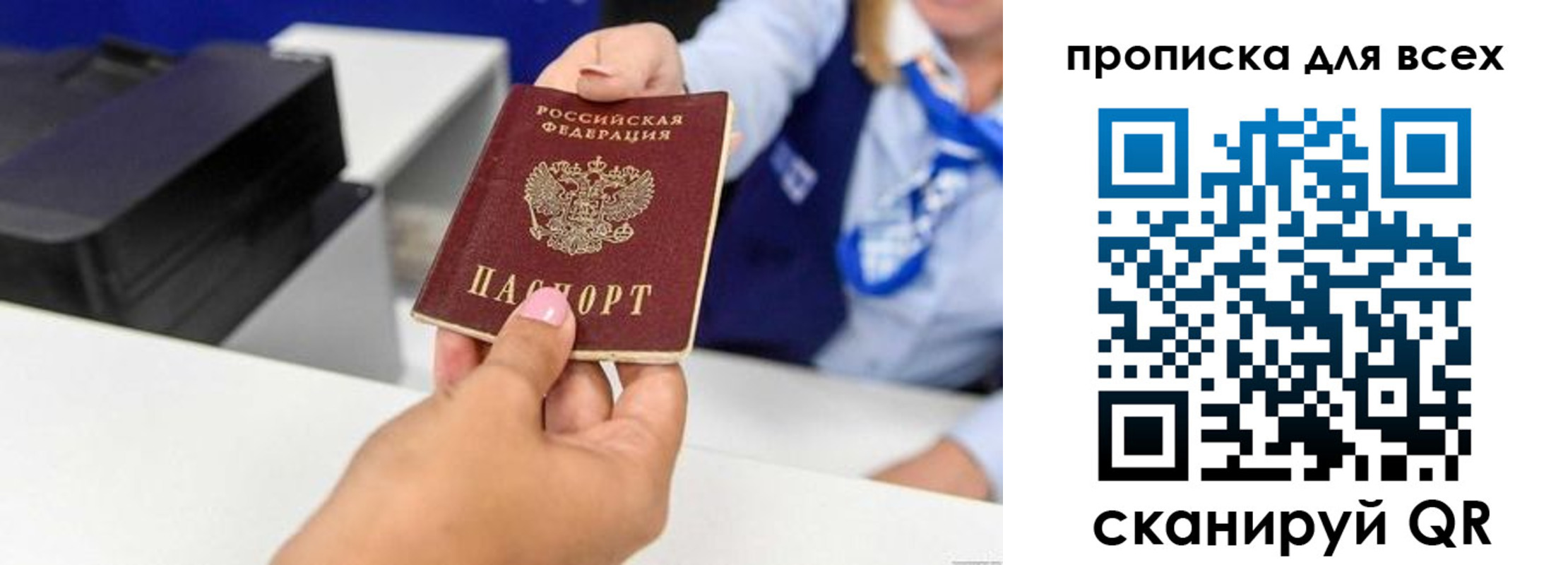 прописка для работы в Петров Вале