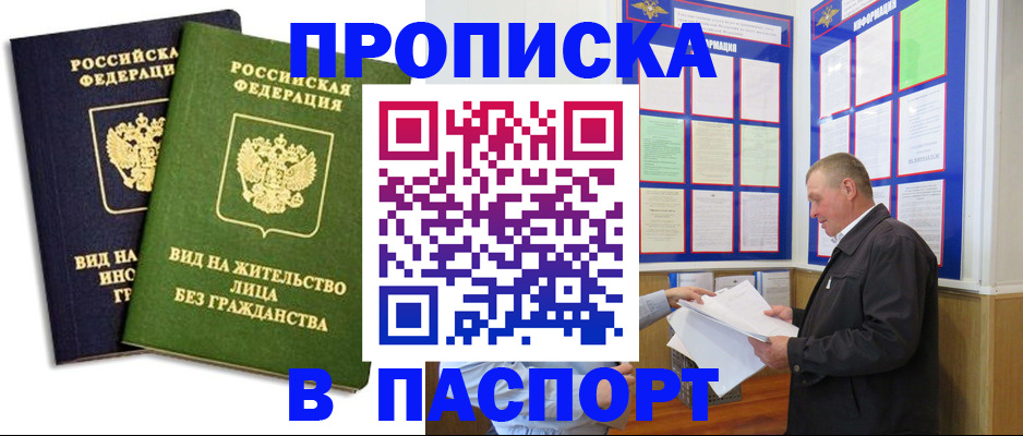 временная регистрация адрес в Петров Вале