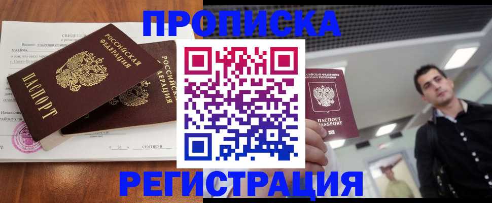 прописка штамп в Петров Вале