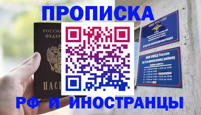 временная регистрация в квартире в Петров Вале